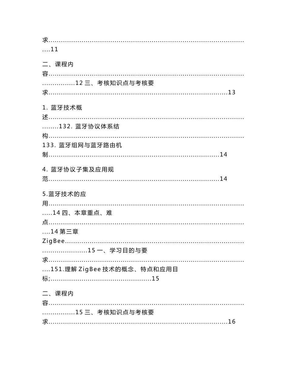 自考12580无线通信技术（表格模板范文）_第3页