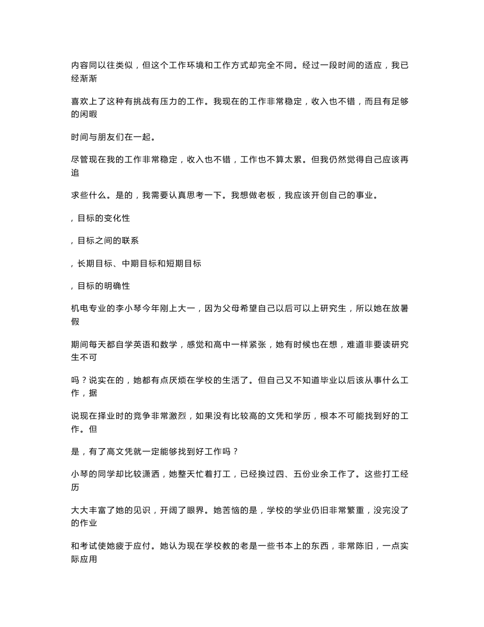 团队管理真实案例分析-_第3页