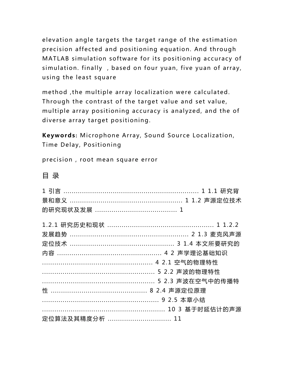 基于麦克风阵列的声源定位技术论文_第3页