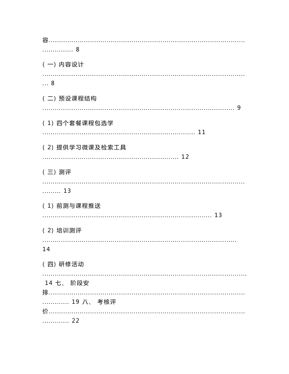 河南省中等职业学校教师信息能力提升研修项目远程培训部分实施方案_第2页