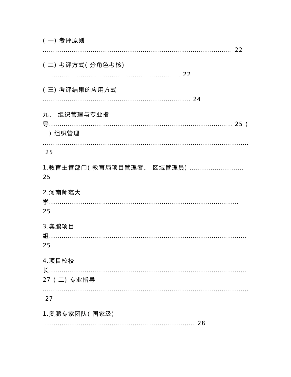 河南省中等职业学校教师信息能力提升研修项目远程培训部分实施方案_第3页