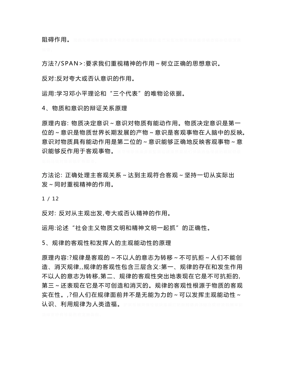 辩证唯物论知识点_第2页
