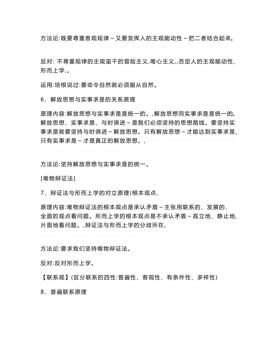 辩证唯物论知识点_第3页