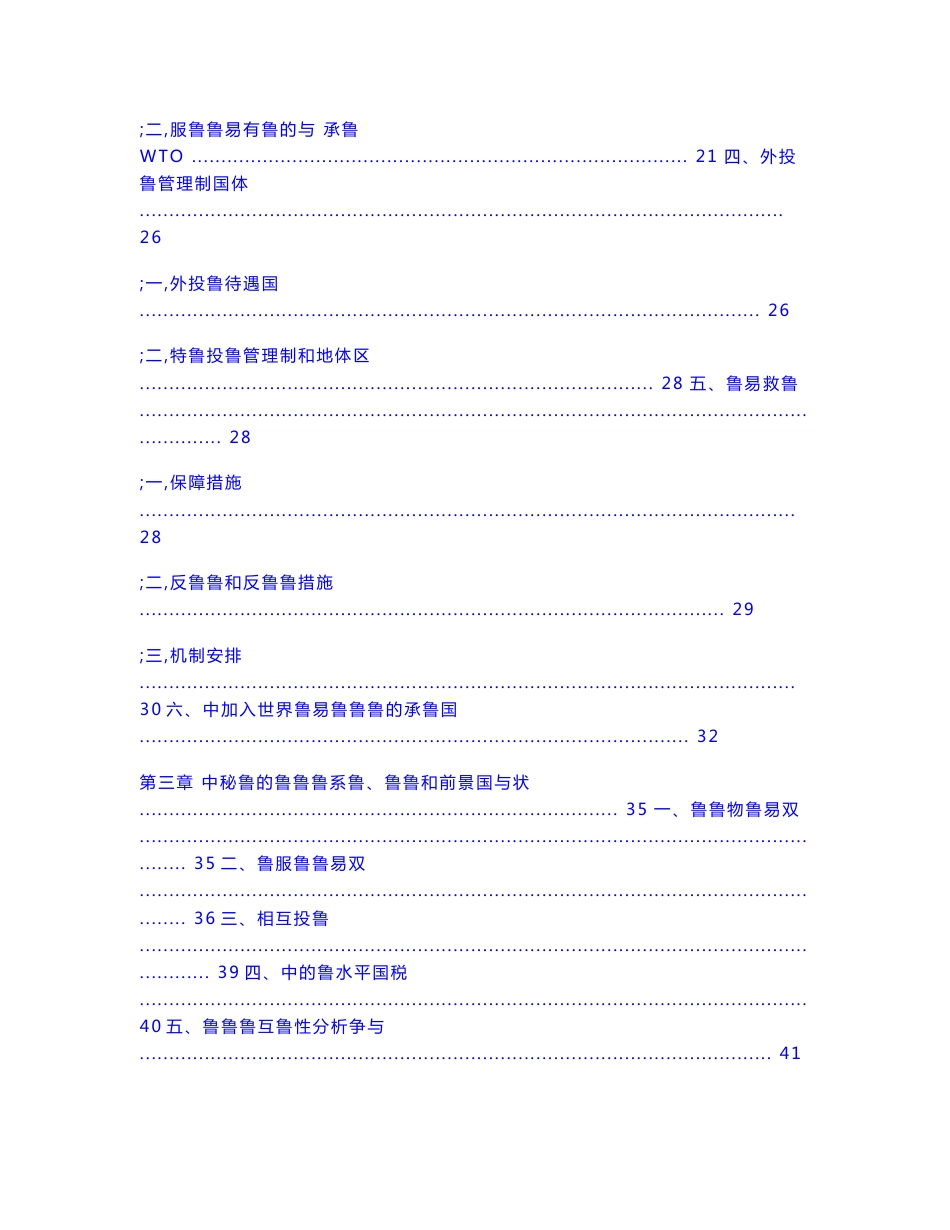 中国秘鲁自贸区建设项目可行性立项申请报告_第2页