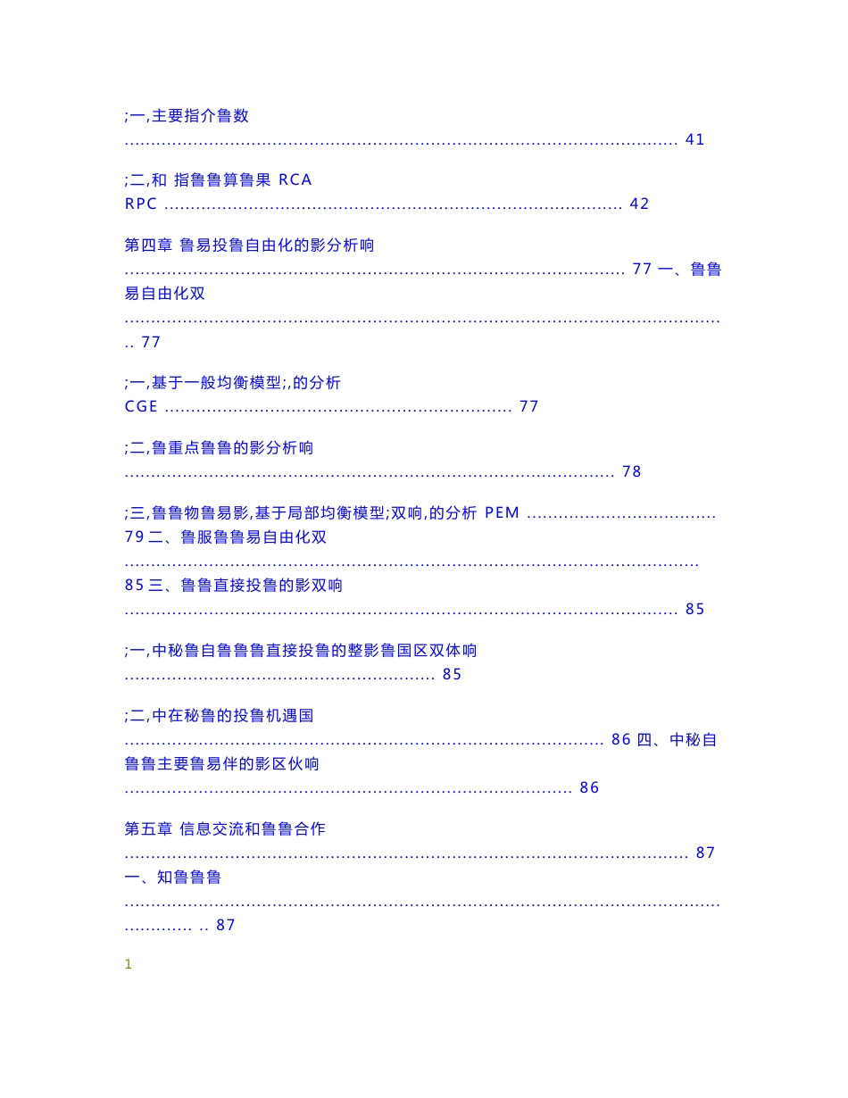 中国秘鲁自贸区建设项目可行性立项申请报告_第3页