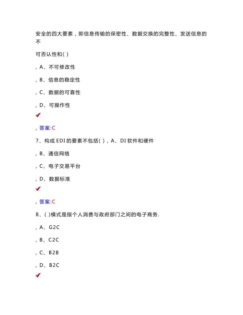 2018年淮安专业技术人员互联网时代电子政务题库_第3页