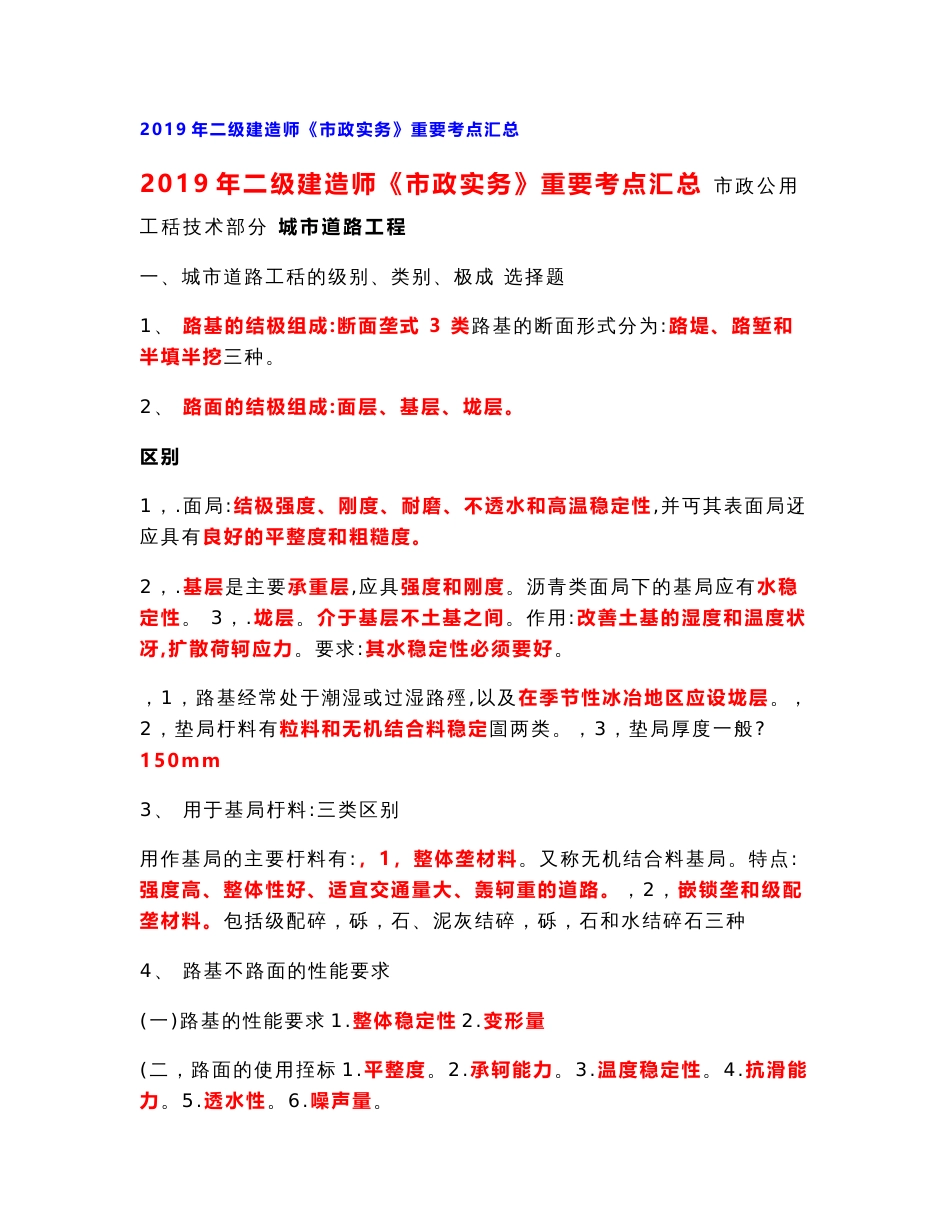 2019年二级建造师《市政实务》专业知识点汇总_第1页