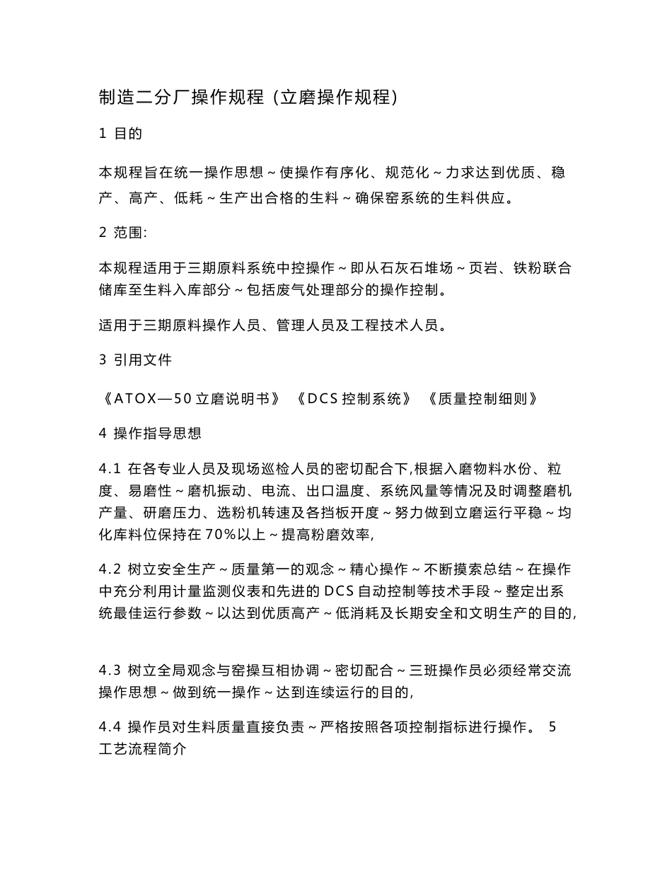 （海螺集团）立磨操作规程_第1页