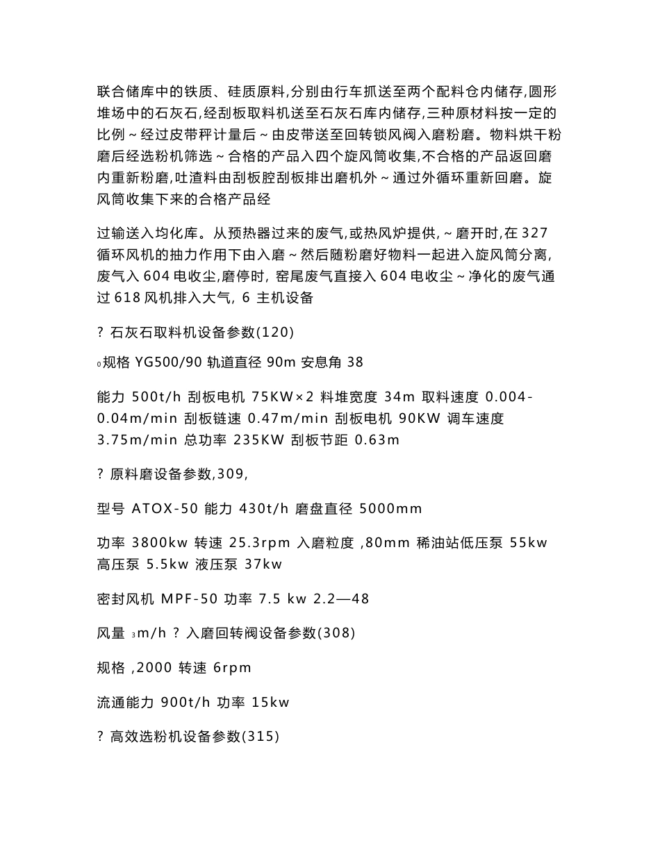 （海螺集团）立磨操作规程_第2页
