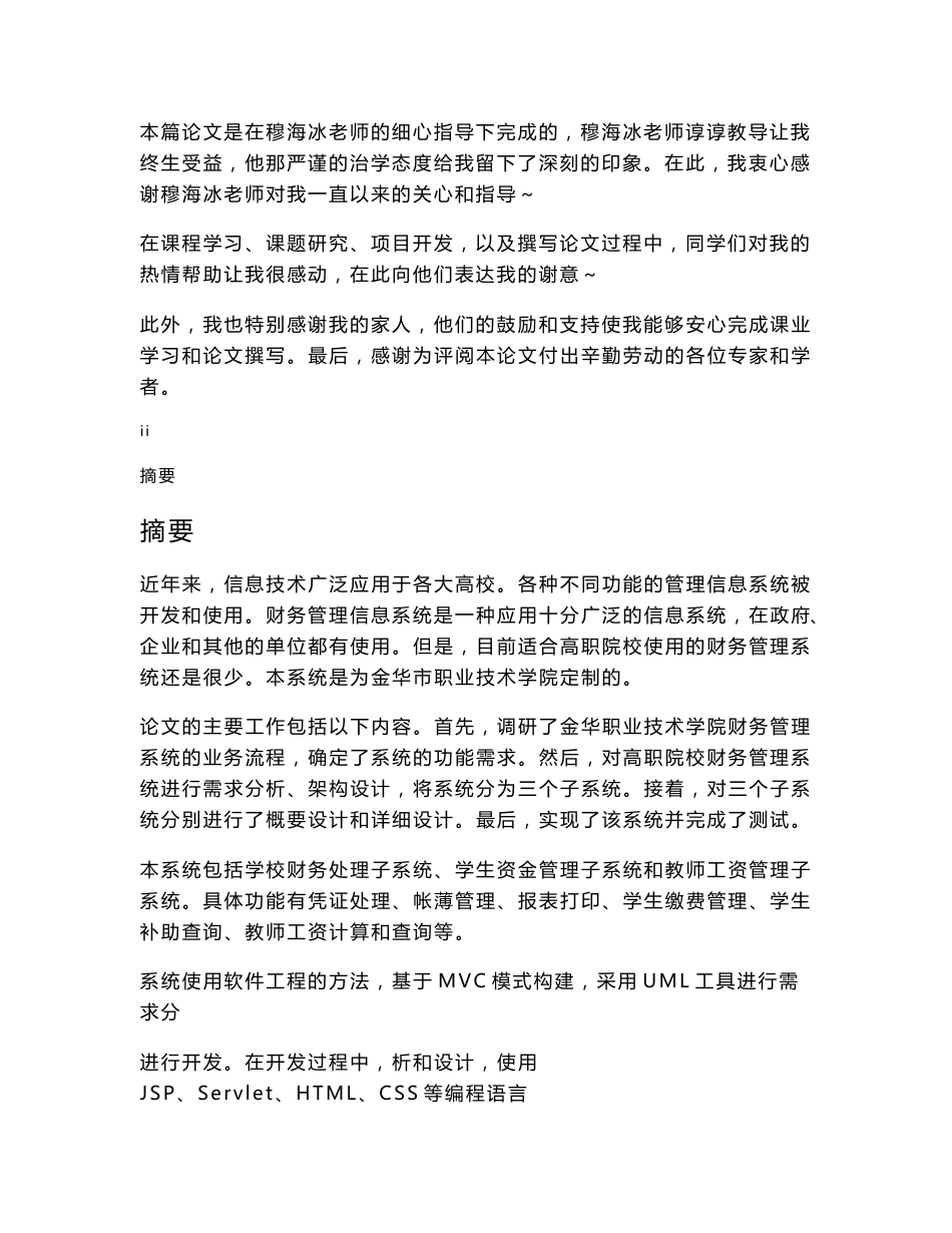 高职院校财务管理信息系统的设计与实现硕士学位论文_第3页
