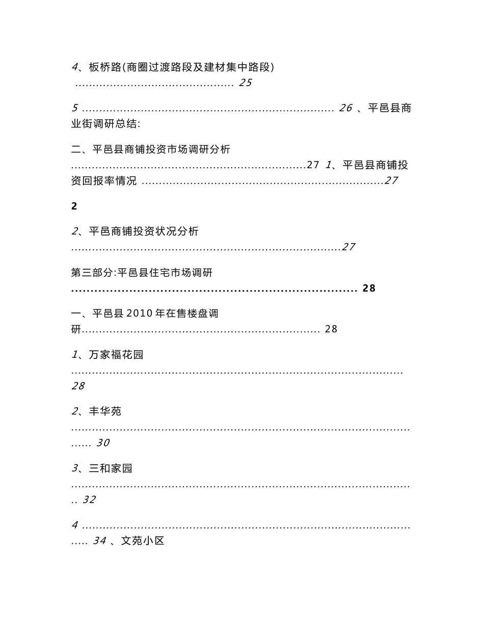 山东平邑商贸城项目市场调研及定位报告（158页）_第3页