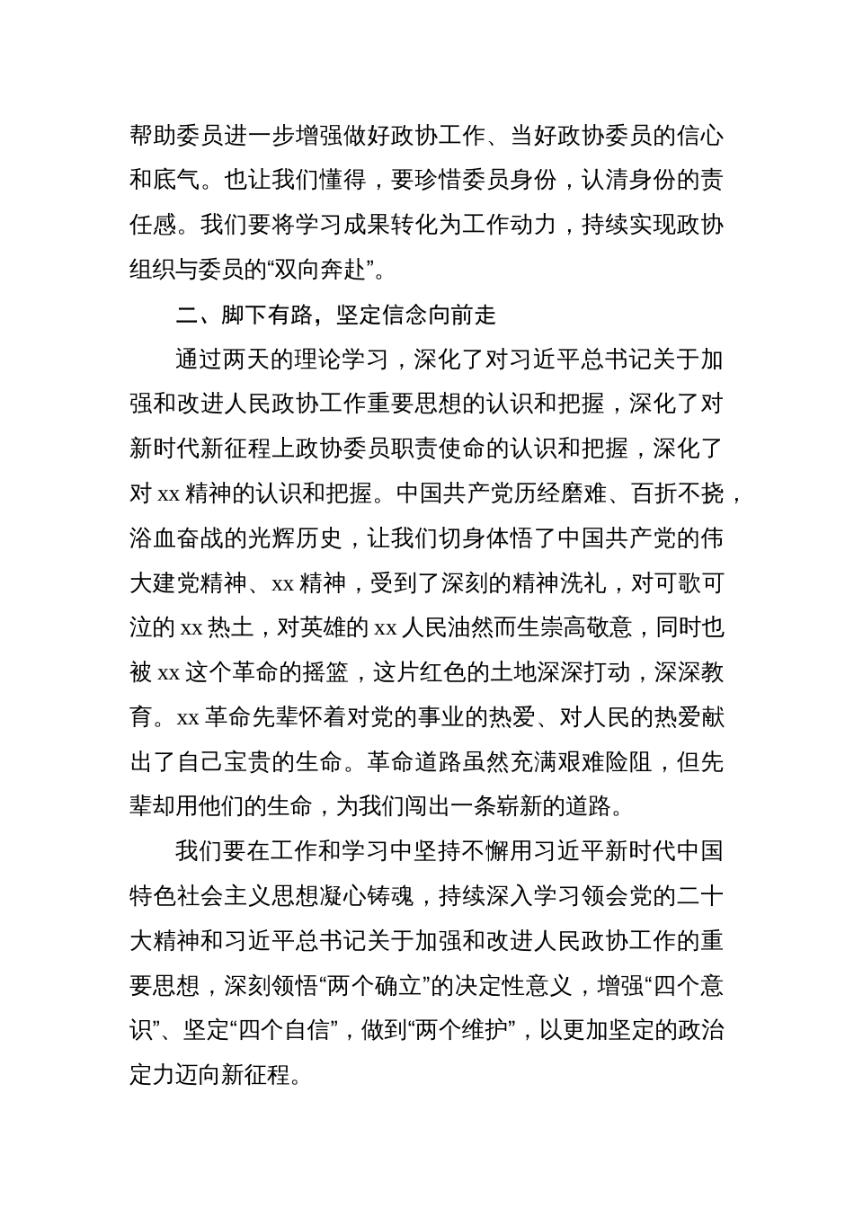 政协委员公司董事长经理在履职能力提升培训班上的交流发言材料汇编_第2页