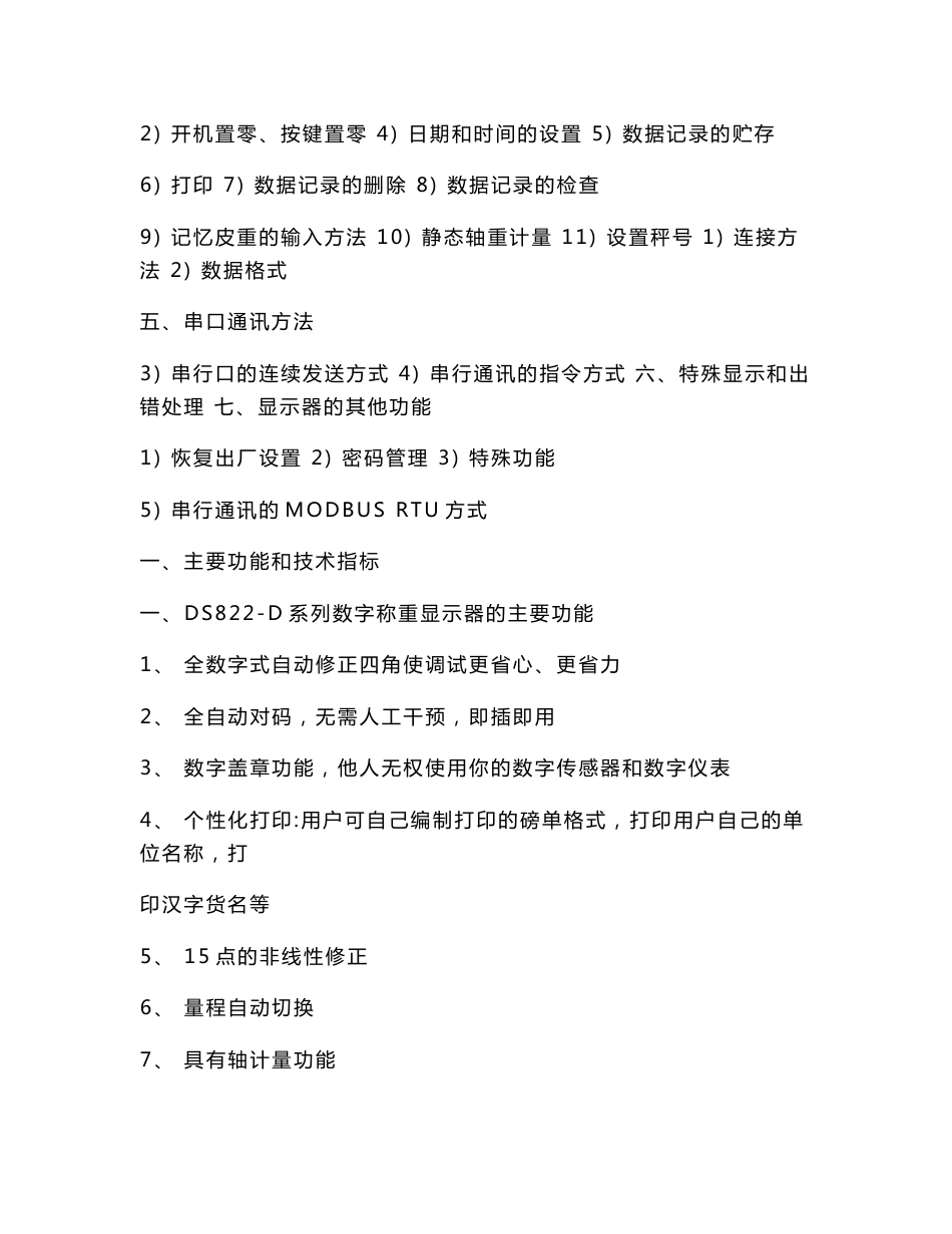 DS822-D系列数字使用技术说明书_第2页