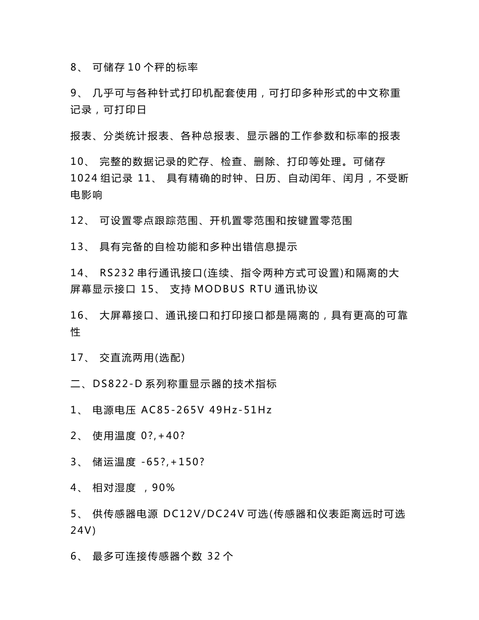 DS822-D系列数字使用技术说明书_第3页