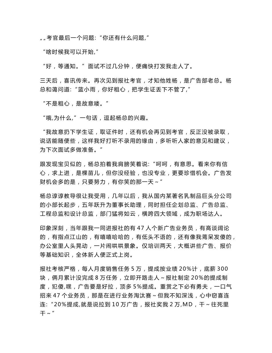 -一个老业务员的绝密销售笔记（内部资料）_第2页