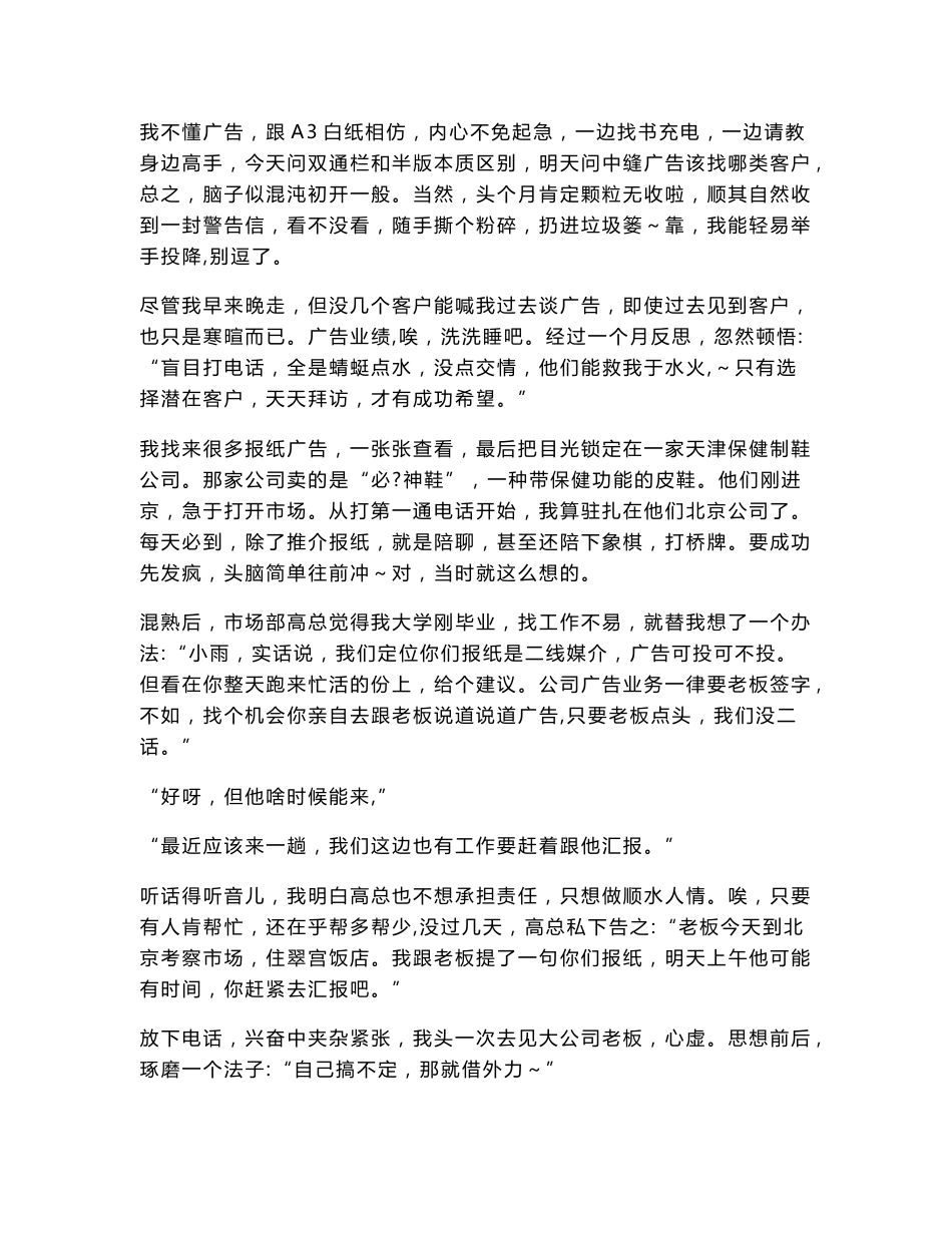 -一个老业务员的绝密销售笔记（内部资料）_第3页