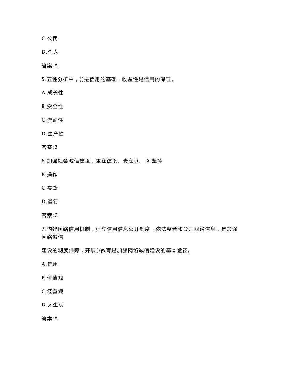 专业技术人员诚信建设答案约千题_第2页