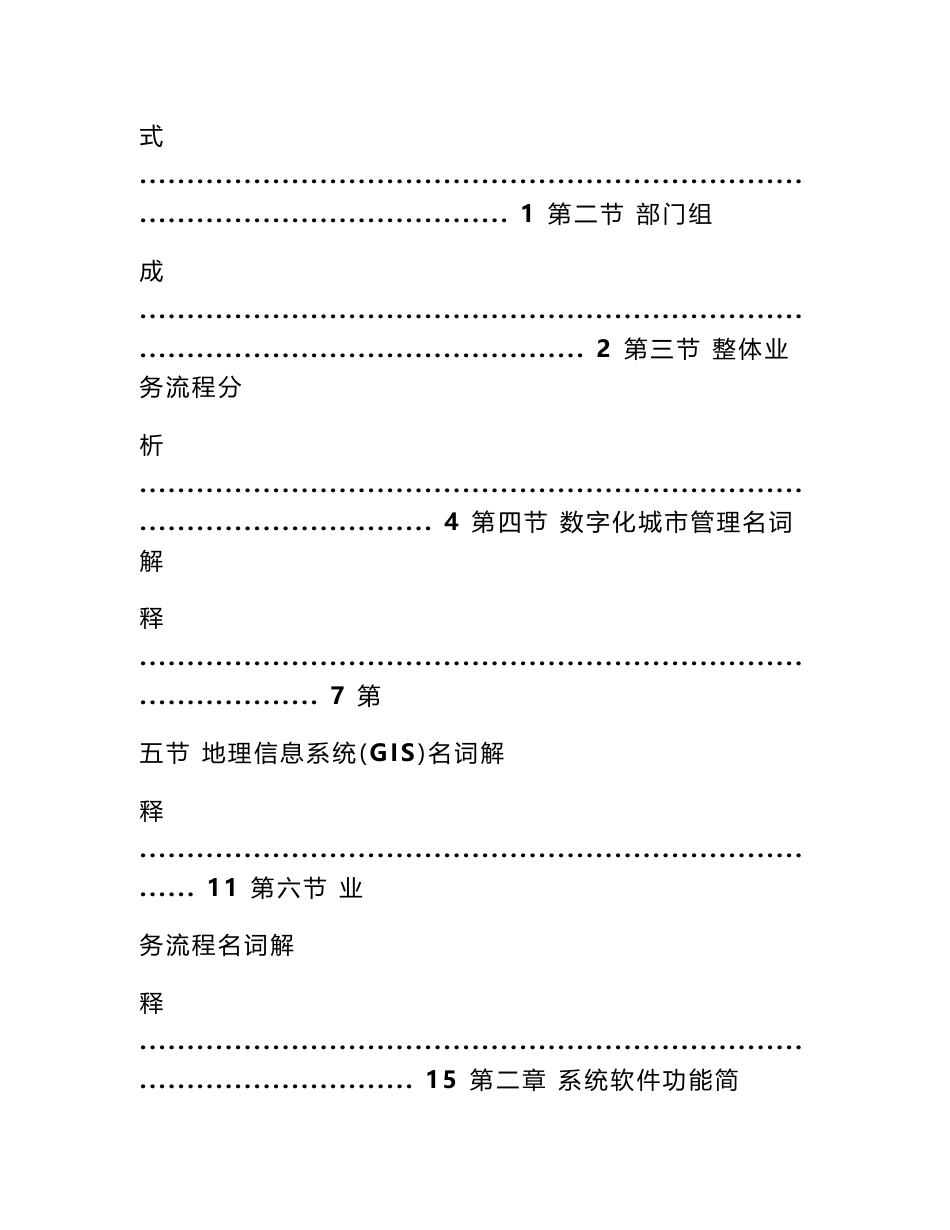 数字化城市管理系统操作指南_第3页