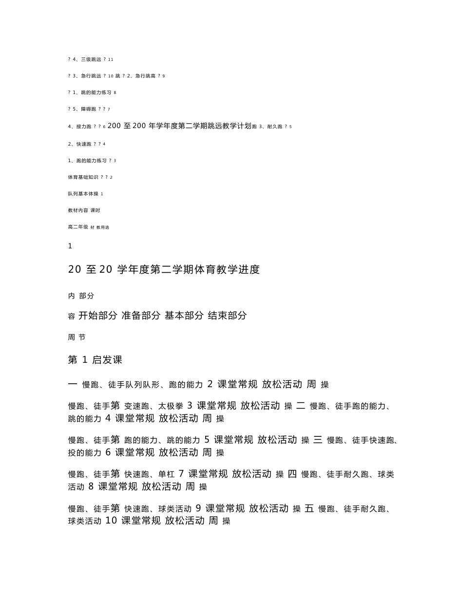 高二年级体育教案集锦_第3页
