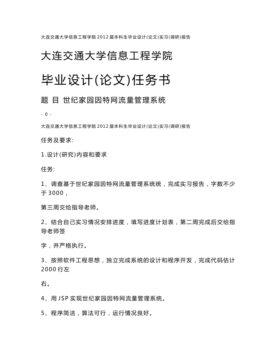 因特网流量管理系统毕业设计（论文）_第1页