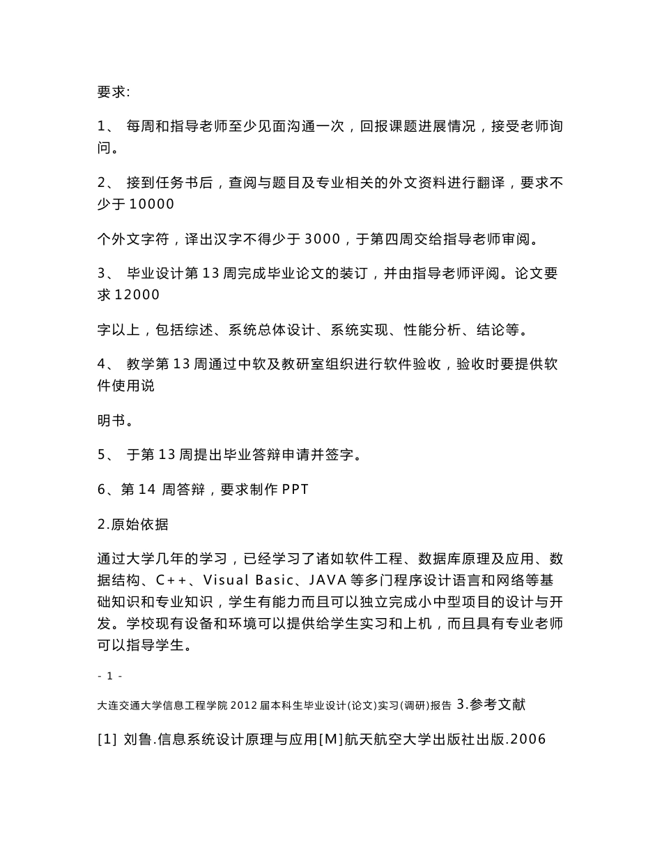因特网流量管理系统毕业设计（论文）_第2页