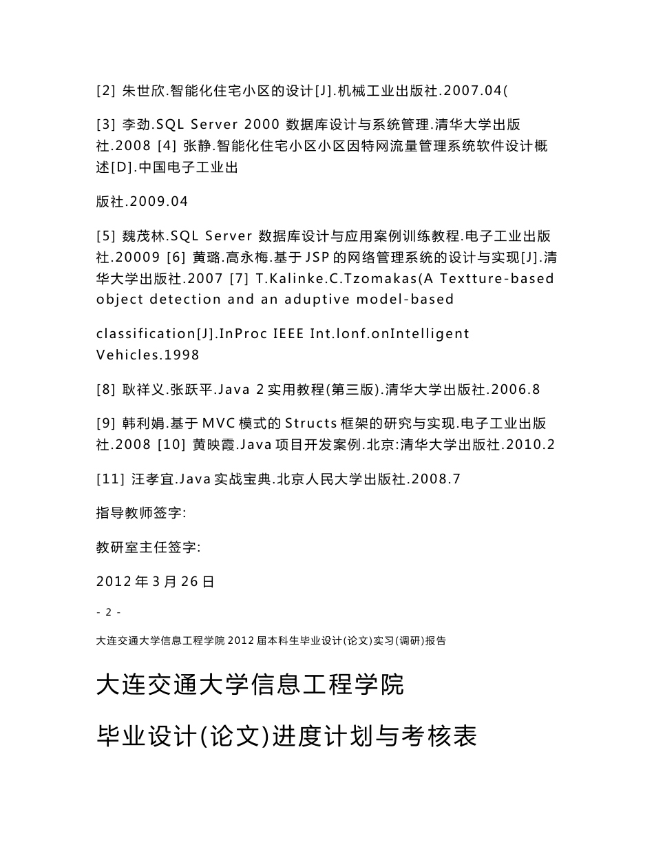 因特网流量管理系统毕业设计（论文）_第3页