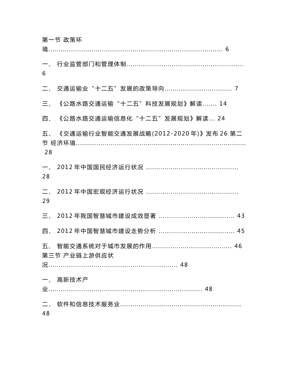 2013-2017年中国智能交通行业市场调研及投资前景预测报告_第3页