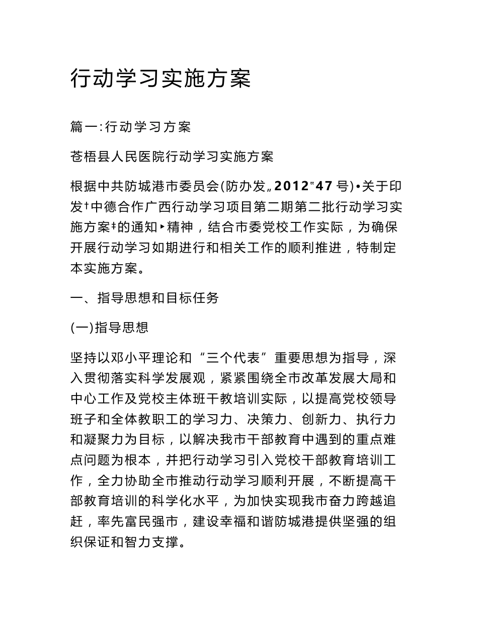 行动学习实施方案_第1页
