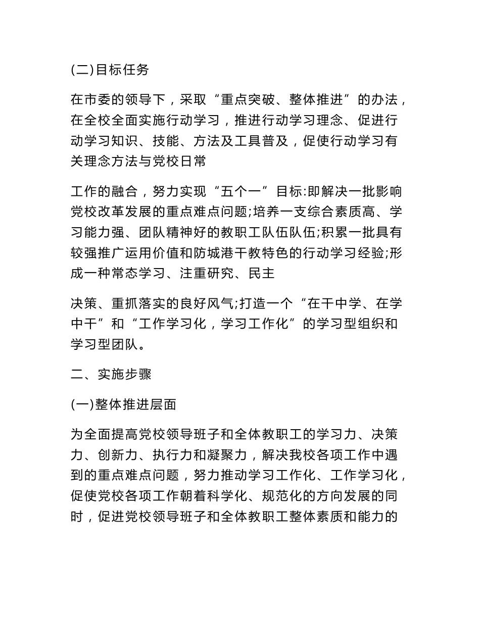 行动学习实施方案_第2页