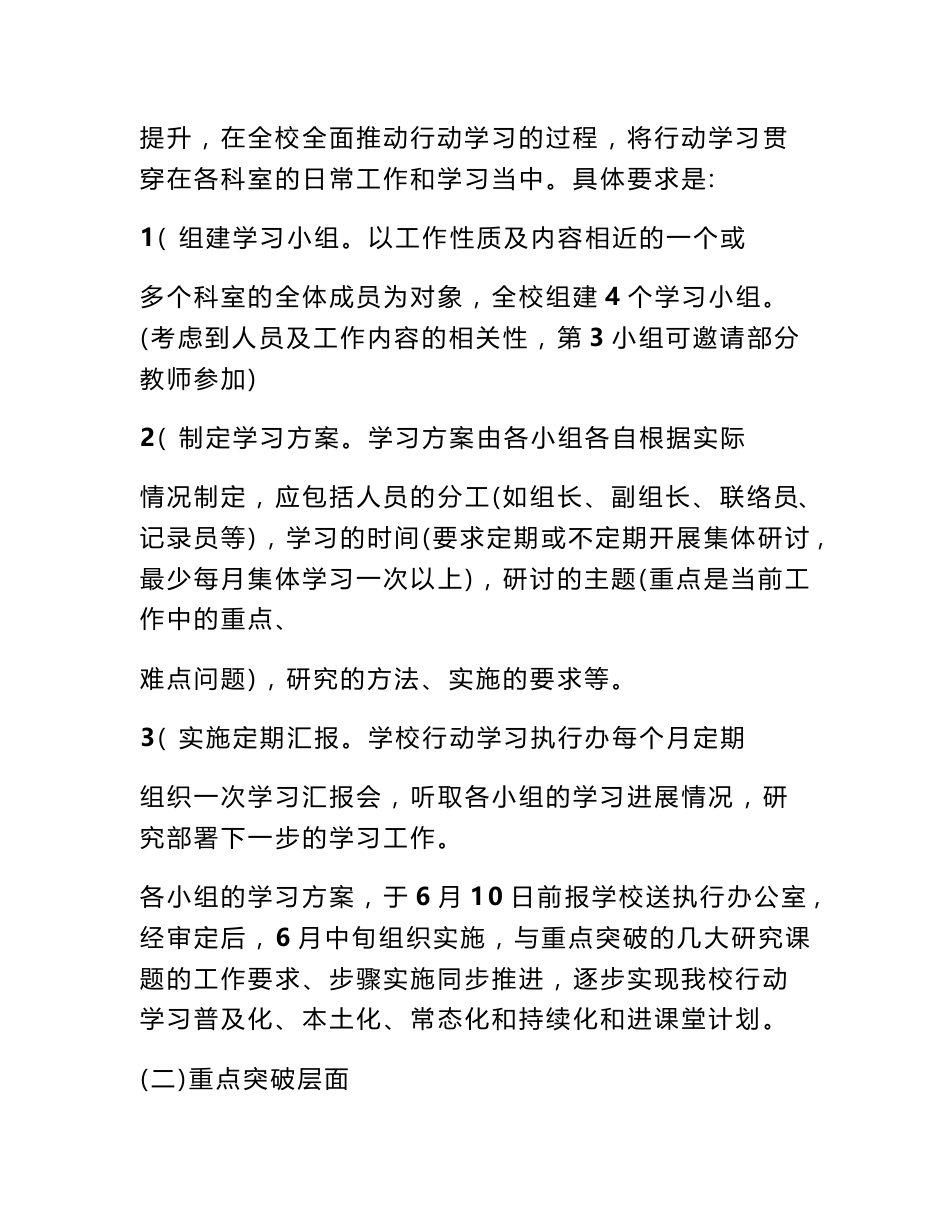 行动学习实施方案_第3页