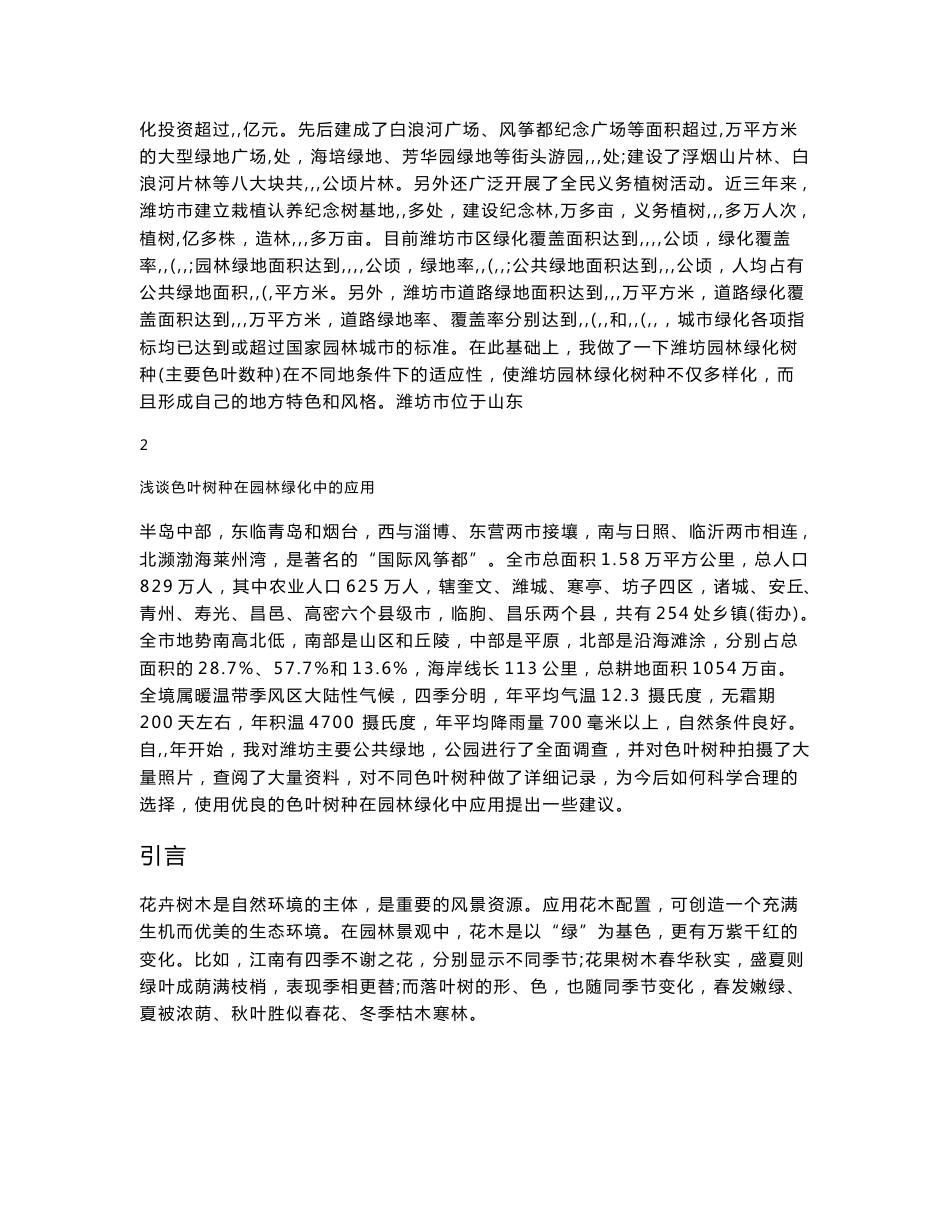 园林技术专业论文_第2页