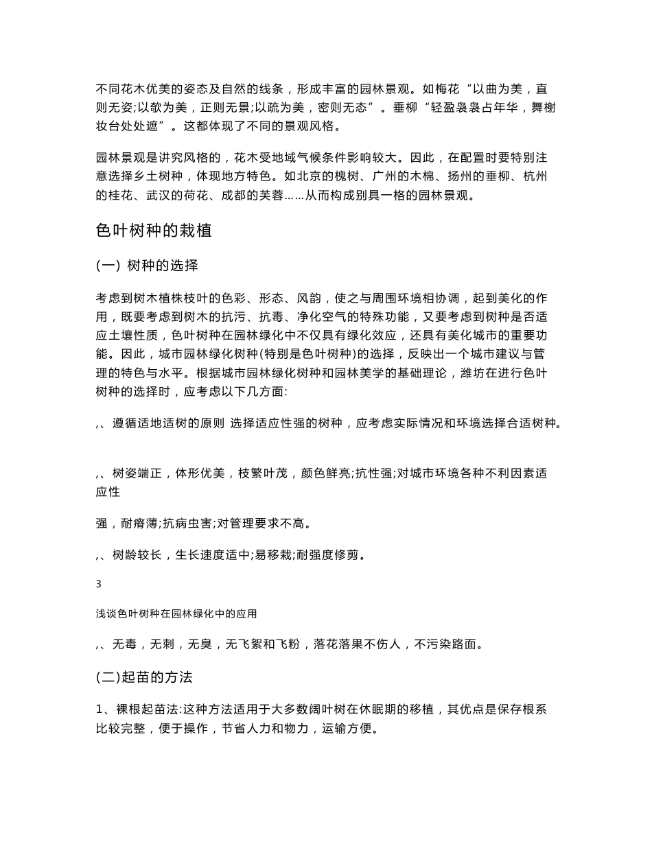 园林技术专业论文_第3页