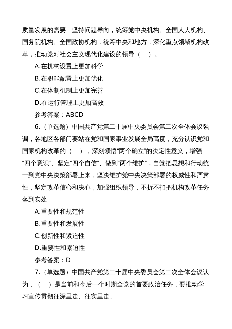 2023年二十届二中全会测试题及答案（应知应会知识竞赛）_第3页