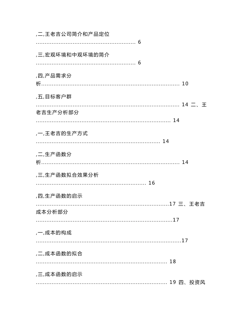 王老吉与加多宝之争 案例分析_第2页