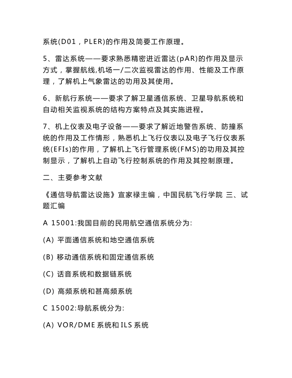 航空情报执照考试易错题整理 1.5 通信导航监视设施_第2页