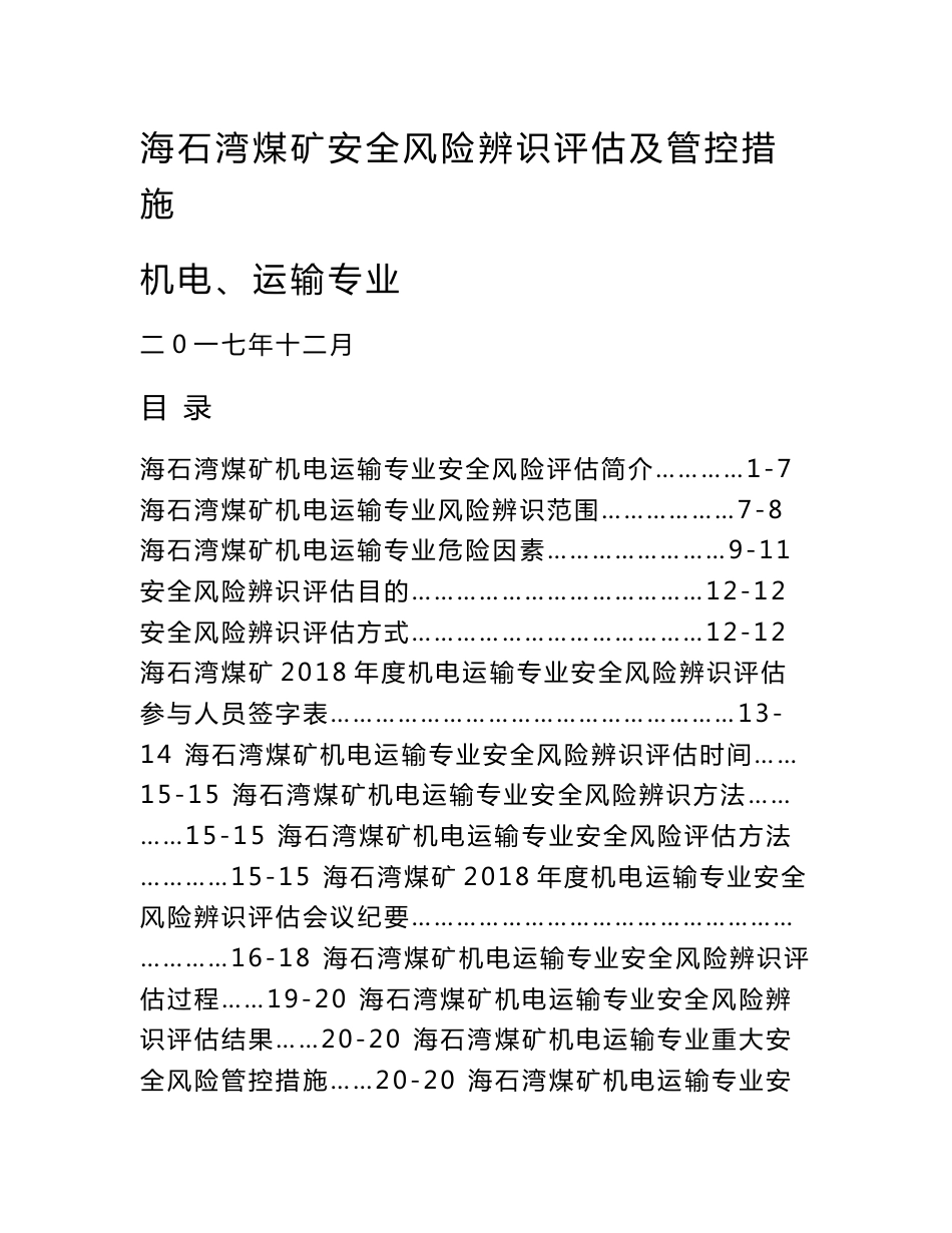 2018海石湾煤矿危险点分析及预控措施(机电运输)_第1页