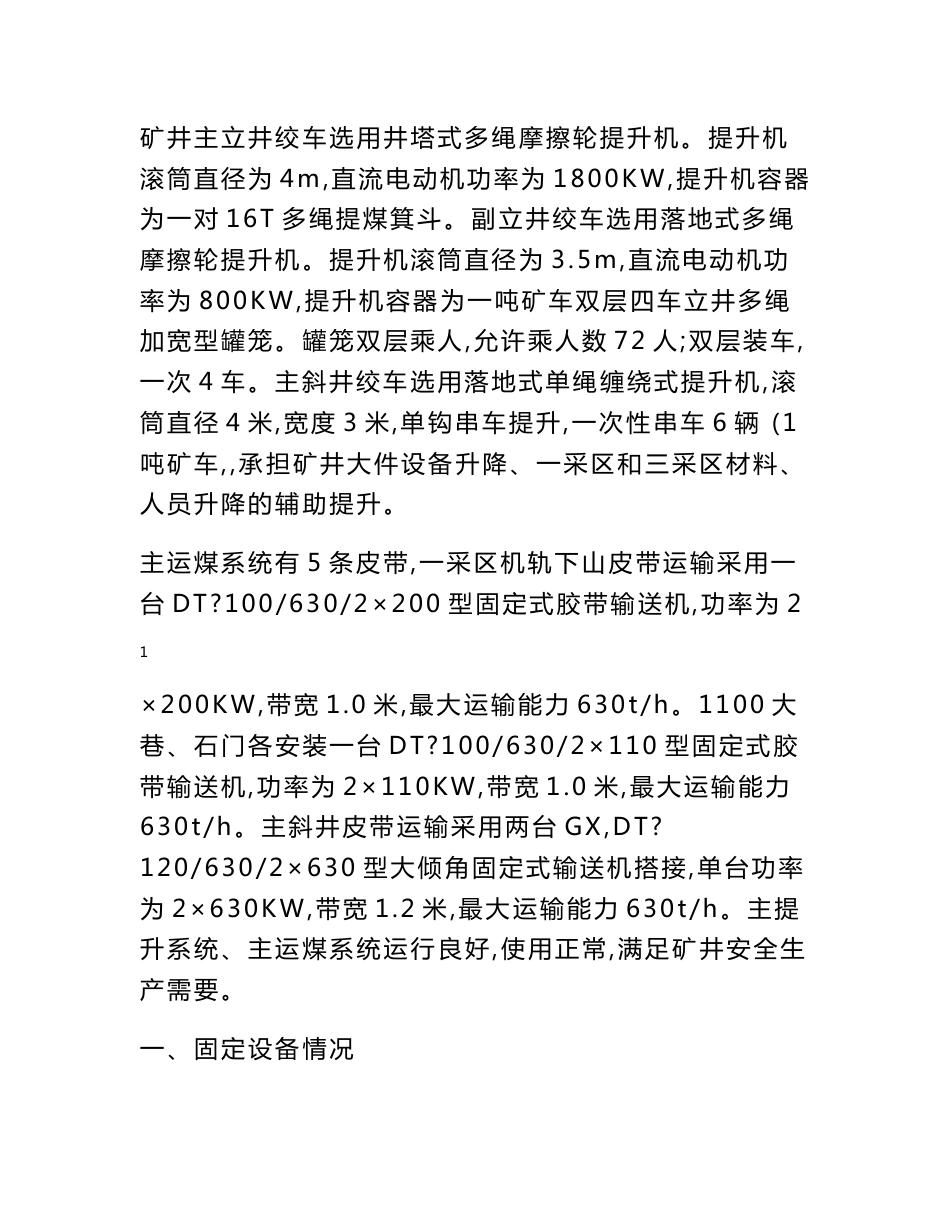 2018海石湾煤矿危险点分析及预控措施(机电运输)_第3页