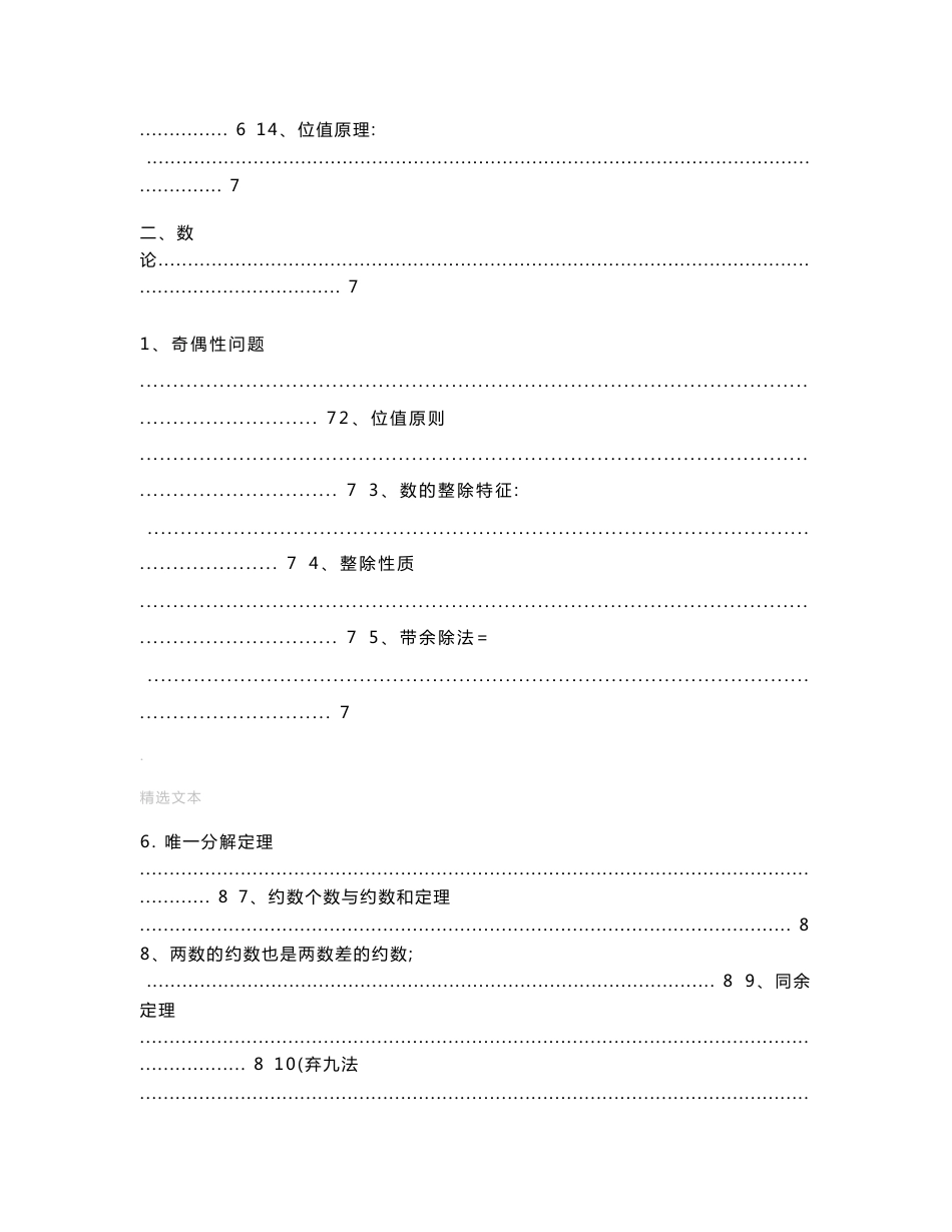 小学奥数知识点梳理-全(大字)_第2页