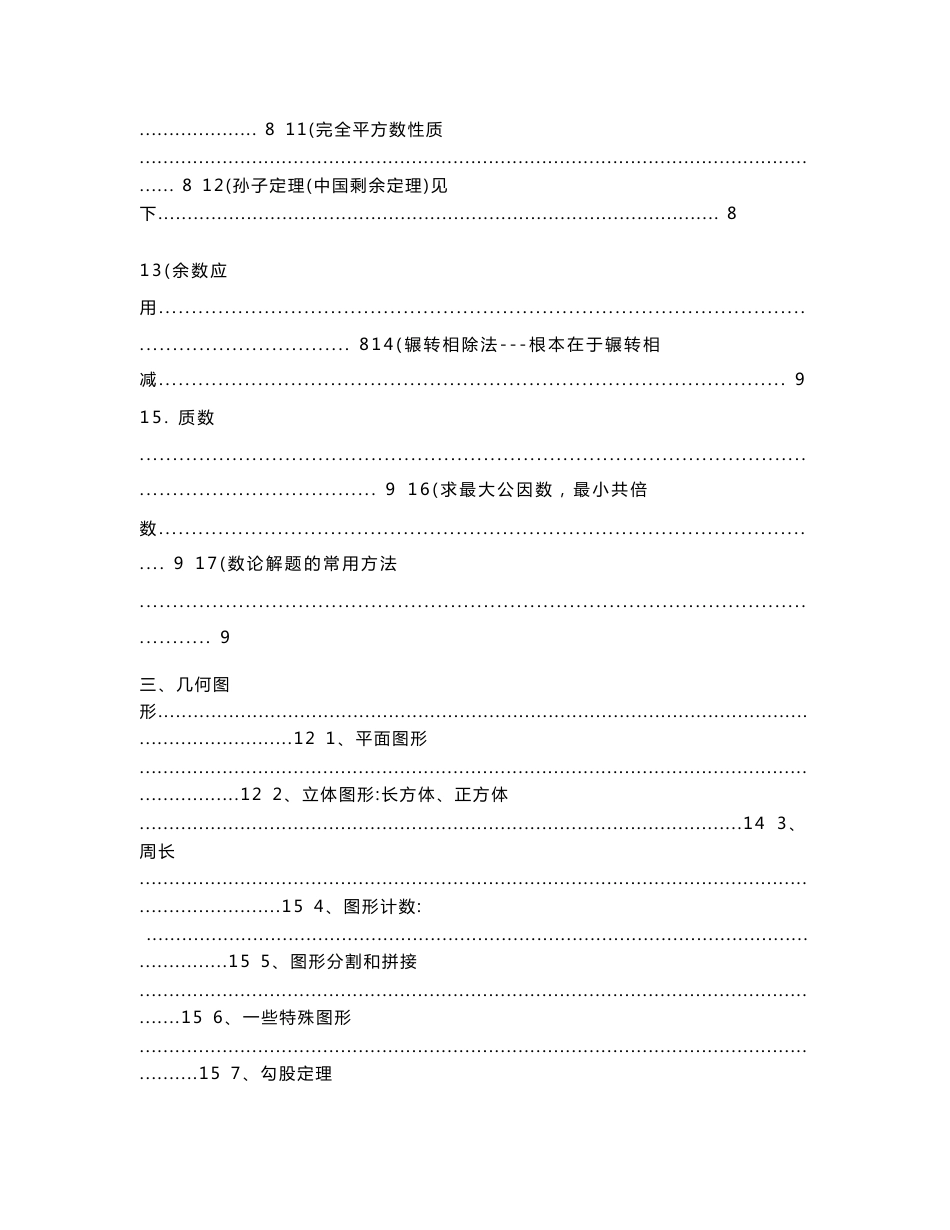 小学奥数知识点梳理-全(大字)_第3页