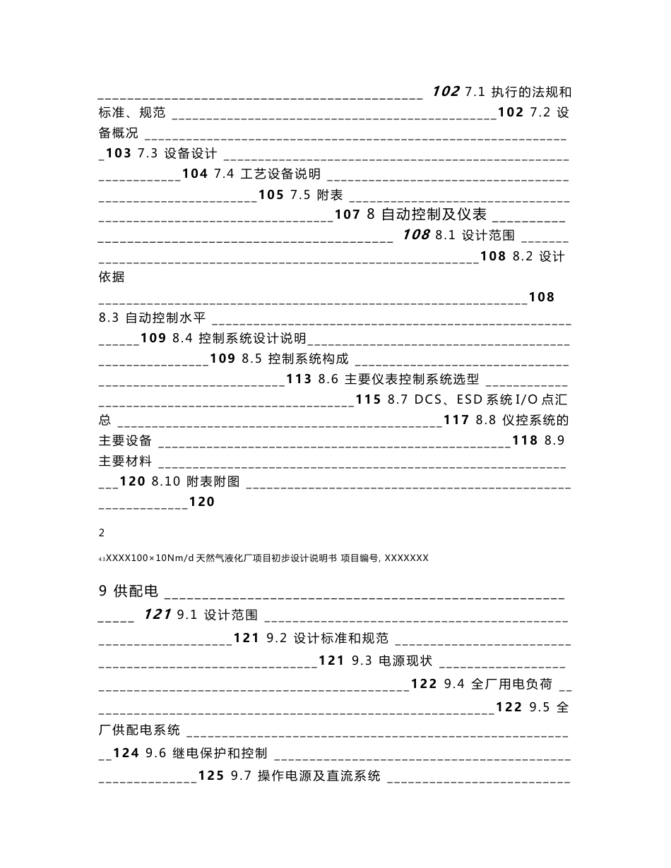 100×104Nm3d天然气液化厂项目（一期）初步设计说明书_第3页