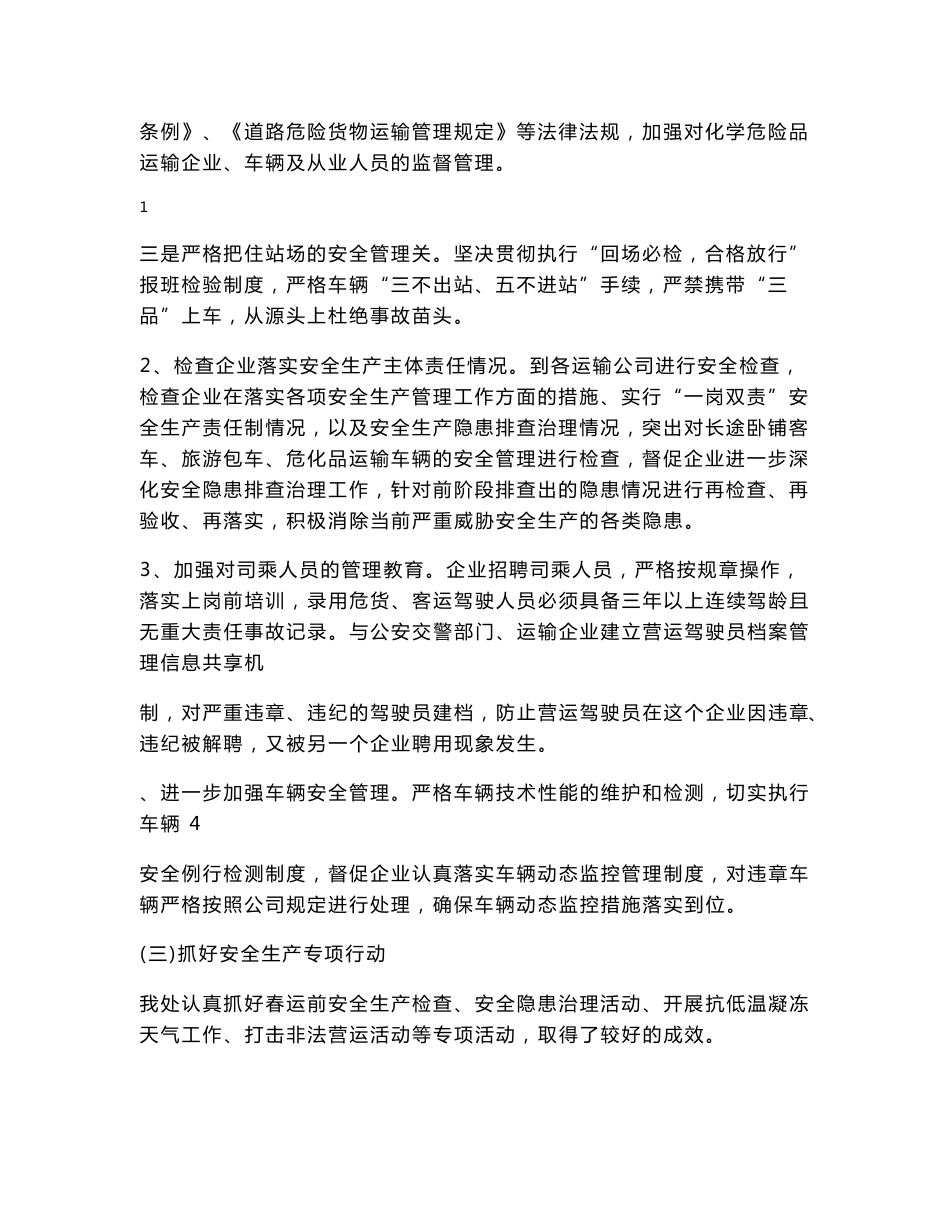 道路运输行业安全生产隐患排查总结_第2页
