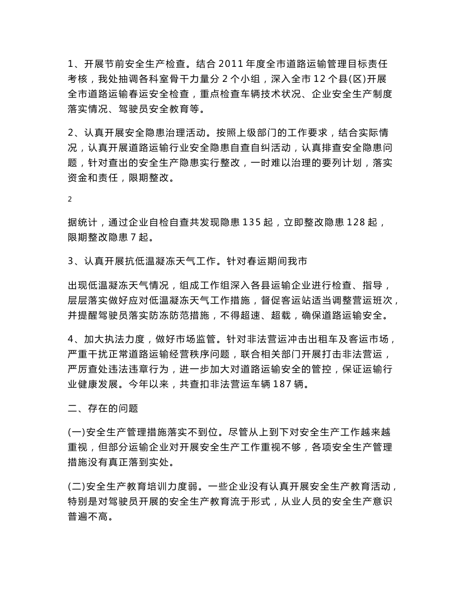 道路运输行业安全生产隐患排查总结_第3页