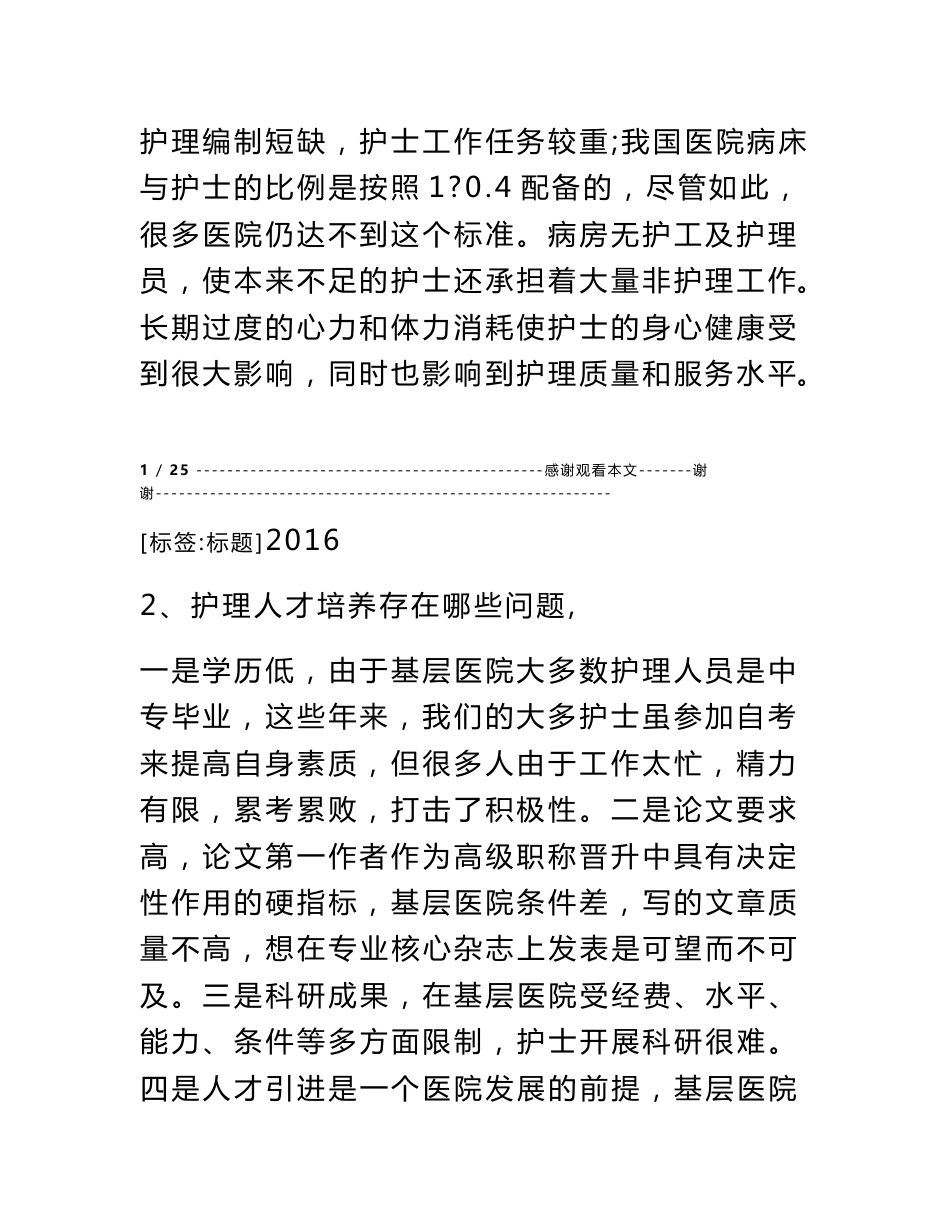 护士的调研报告_第2页