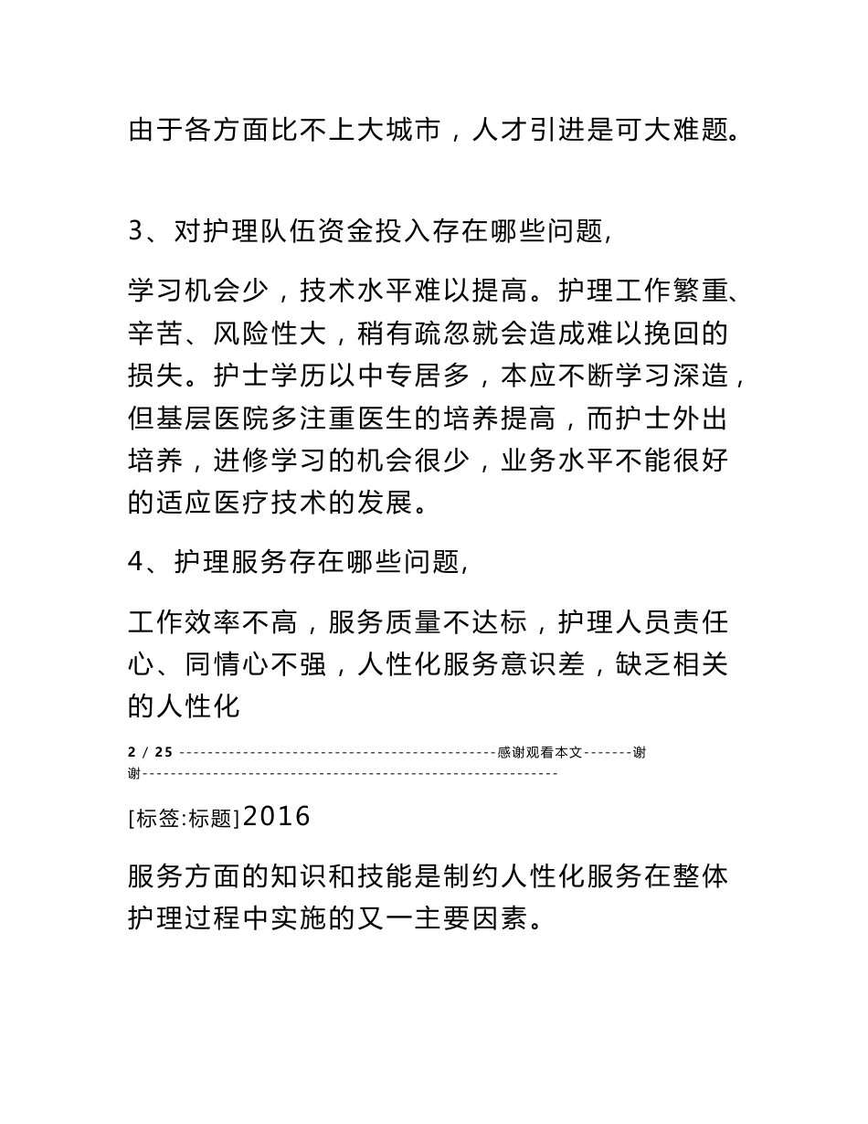 护士的调研报告_第3页