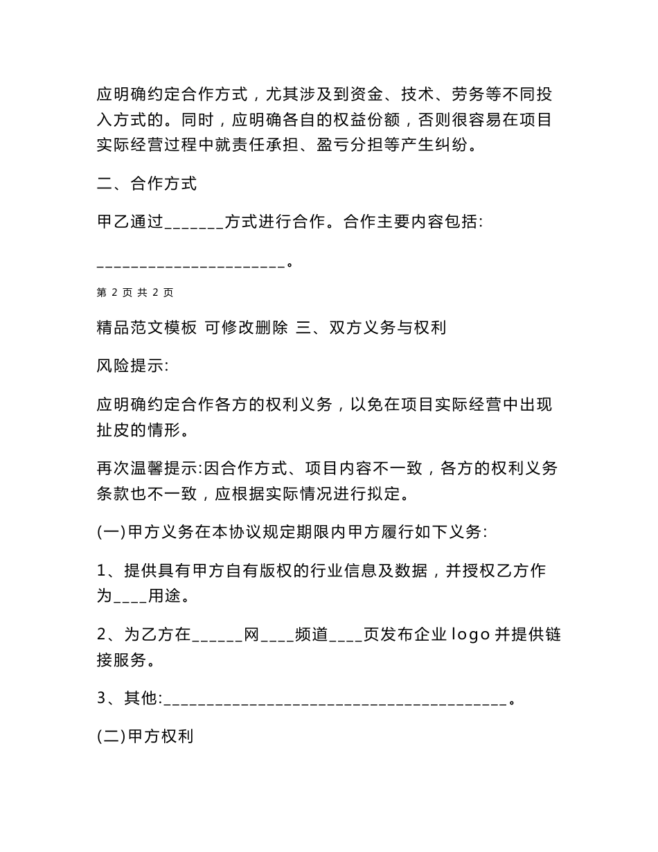 公司与协会合作协议范本专业版_第2页