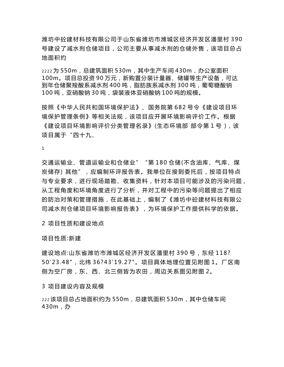 减水剂仓储项目环评报告公示_第3页