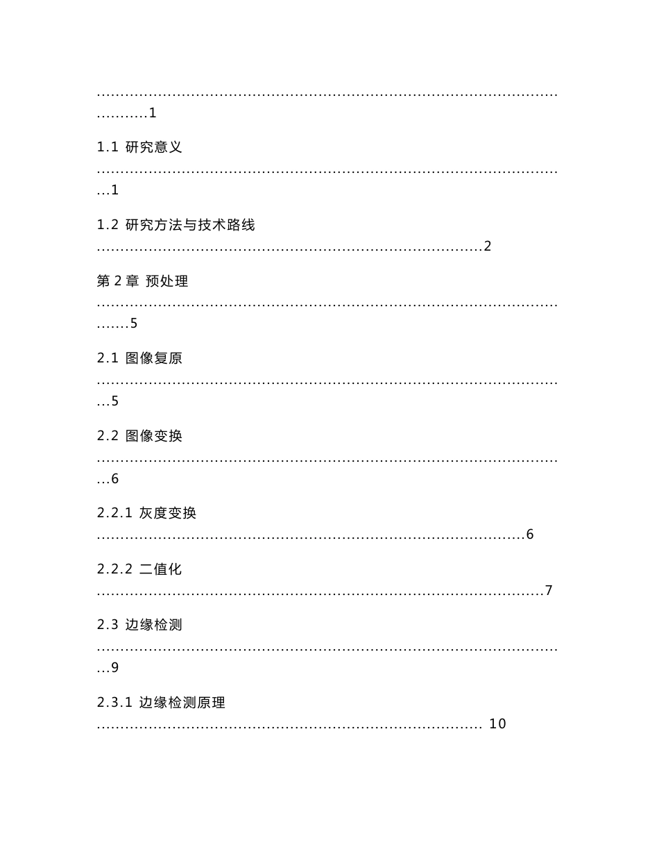 基于投影法的车牌定位方法的研究_第2页