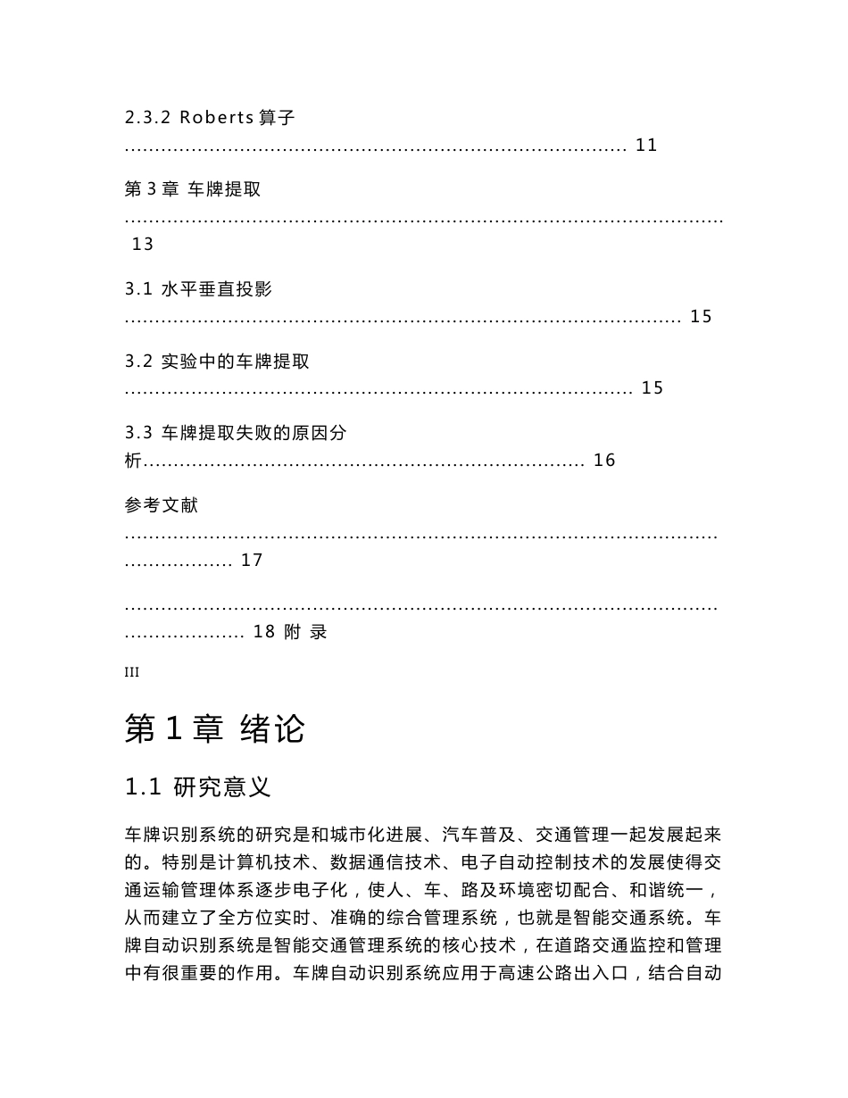 基于投影法的车牌定位方法的研究_第3页