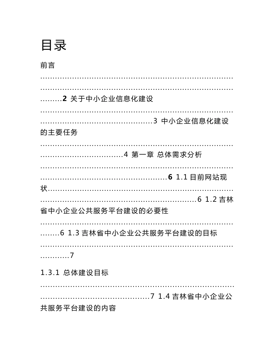 中小企业公共服务平台建设实施方案_第1页