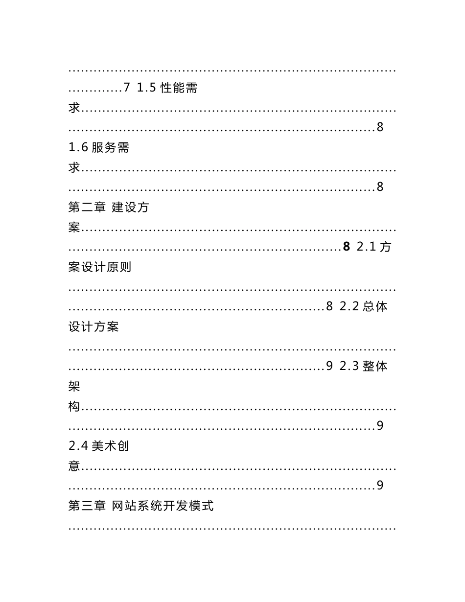 中小企业公共服务平台建设实施方案_第2页